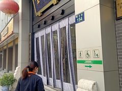 门面-奎元馆.百年奎元.非遗传承(西湖边的解放路店)