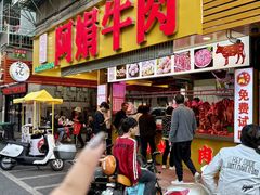 -阿娟牛肉丸·手打牛肉丸·现做现卖