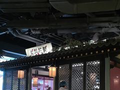 -苏乡兰亭·新派淮扬菜(吾悦广场店)