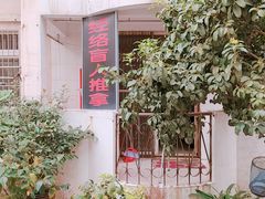 -经络盲人推拿(鼎鑫中心店)