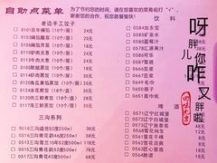 菜单-老边饺子馆(中街店)