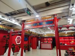大堂-芦月轩羊蝎子(太平桥店)