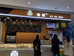 门面-池田寿司·新鲜现做(昌平悦荟店)