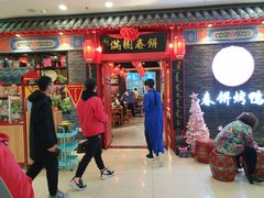 门面-满园烤鸭·春饼(华强广场店)
