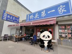 -秦镇第一味米皮(丰京路店)