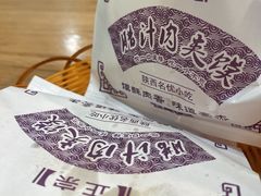 -樊记腊汁肉(西安咸阳国际机场店)