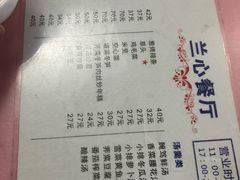 -蘭心餐厅(进贤路店)