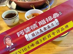 -阿婆情腊排骨火锅(金虹路店)