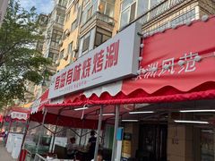 -有滋有味烧烤涮(果园星城C区店)