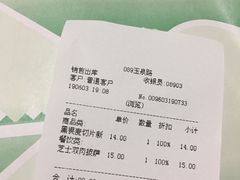 账单-好利来(鲁谷店)