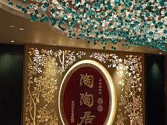 -陶陶居·雅园(凯华国际店)