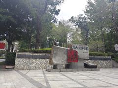 -广州雕塑公园