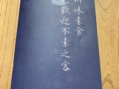 -一两饭川味素食餐厅