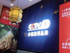 -渔家风味·鲅鱼水饺·央视展播·海鲜天津菜(开发区店)