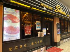 门面-沙利文餐厅(南湾街店)