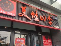 -美蛙四季(六里桥店)