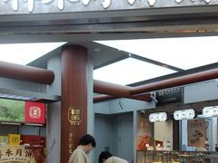 -祥禾饽饽铺·中式糕点(北京来福士店)