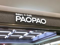 -PAOPAO Bakery&Café(港汇店)
