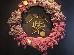 -王府井文华东方酒店-紫膳餐厅