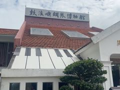 -鼓浪屿钢琴博物馆