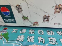 -东日国际动物医院·CT·心脏专科(桃源分院)