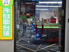 -响袋24H自助台球棋牌(锦欣大厦店)