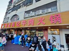 -杏花吴记牛肉火锅