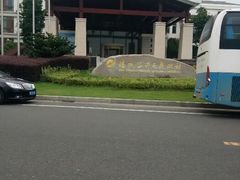 android_upload_pic-太湖湾开元名庭大酒店