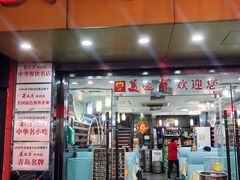 门面-美达尔(中山路店)