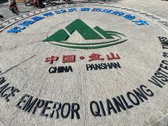 -天津盘山风景名胜区