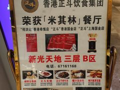 -正斗·港式粤菜(SKLP店)
