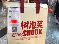 -西树泡芙(北京金源2店)