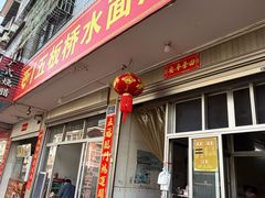 -五板桥水面店