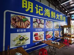 -明记海鲜大排档(巽寮湾店)