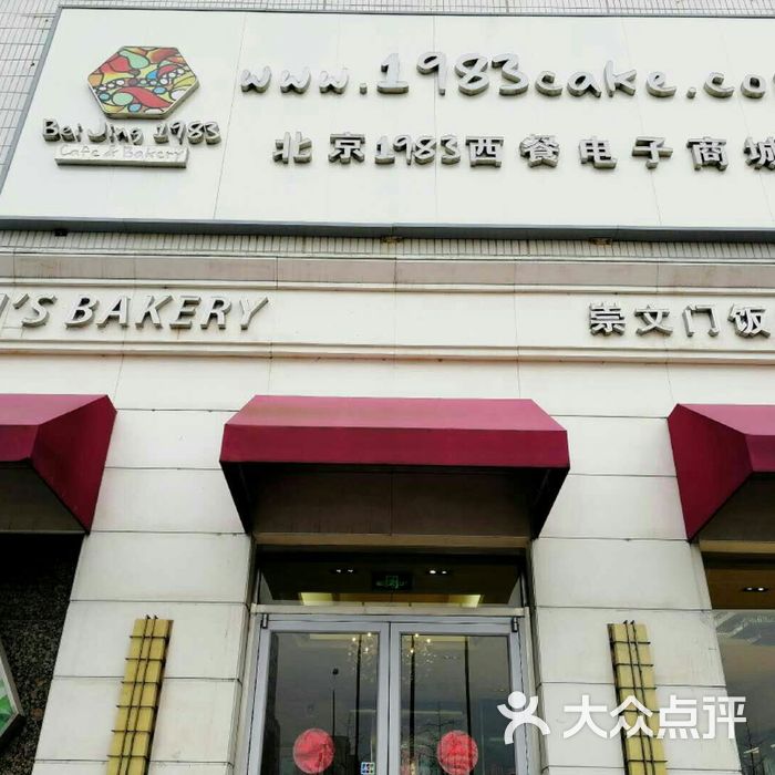 马克西姆面包房