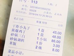 账单-砂锅居(西四店)
