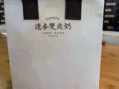 -连杏双皮奶(长沙国金店)