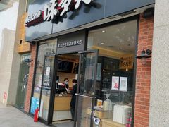 门面-味多美蛋糕(苏州街地铁店)