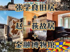 -张学良旧居陈列馆