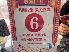 -八两八金·莱芜特色炒鸡(市南漳浦路店)