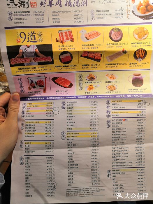 京涮铜锅涮肉(华贸店)菜单图片