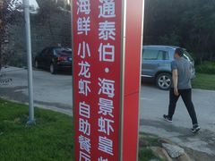 -斯通泰伯酒店-餐厅