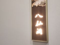 -月坛宾馆-聚仙楼餐厅