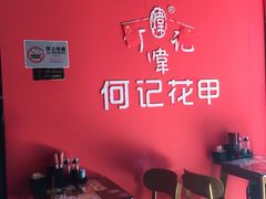 -何记花甲(海岸城旗舰店)