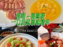 -福照楼汽锅鸡·云南菜(火车站锦江店)