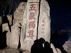 -泰山风景名胜区