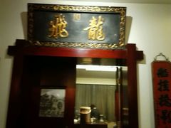 -保定会馆(秀兰店)