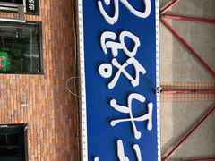 门面-马路牙子烧烤音乐酒馆(望京店)