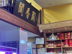-闻香阁·清真(光荣道店)