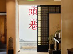 -马头巷·食景园(苏州总店)